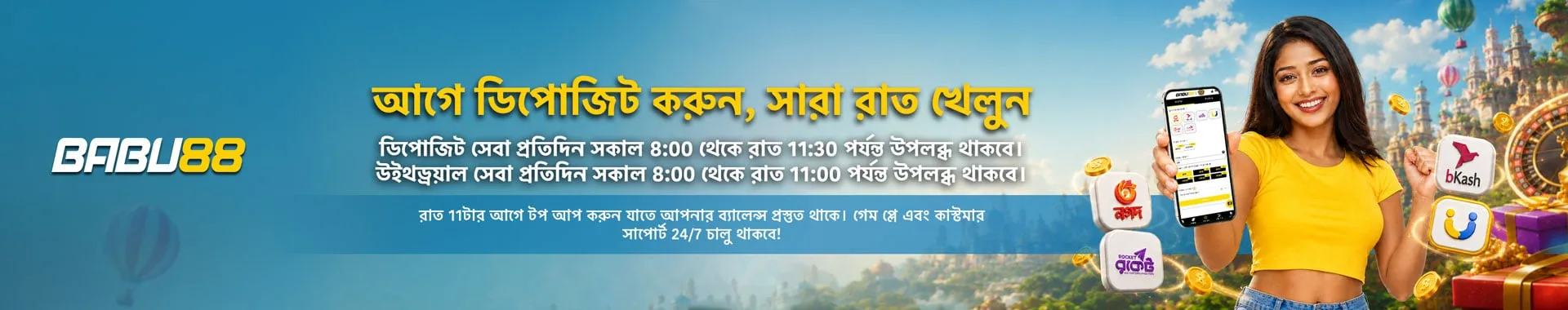 আগেভাগে অ্যাকাউন্ট টপ আপ করুন, সারারাত খেলুন।