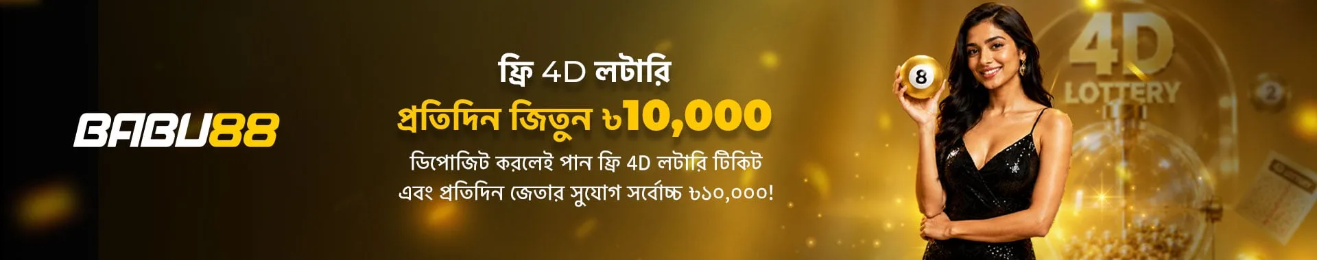 Free 4D Lottery | Win ৳10,000 Daily
