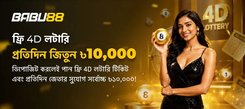 Free 4D Lottery | Win ৳10,000 Daily