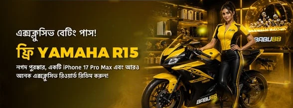 BABU88 বেটিং পাস