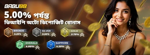ইনস্ট্যান্ট 5.00% ডিপোজিট বোনাস