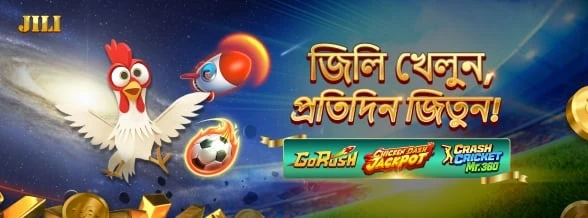 প্রতিদিন Jili খেলুন, জিতুন (ফাস্ট গেমস)