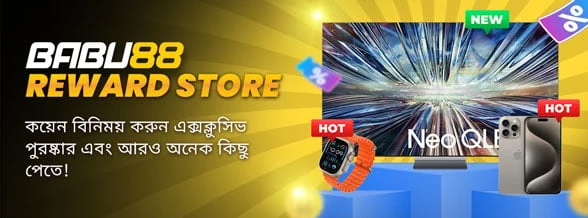 BABU88 Reward Store এখানে!