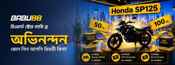 রিওয়ার্ড স্টোর লাকি ড্র বিজয়ী (জুলাই ২০২৬) প্রচার ব্যানার