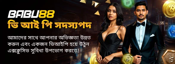 BABU88 NO.1 VIP প্রিমিয়াম সদস্যপদ প্রচারণার ব্যানার